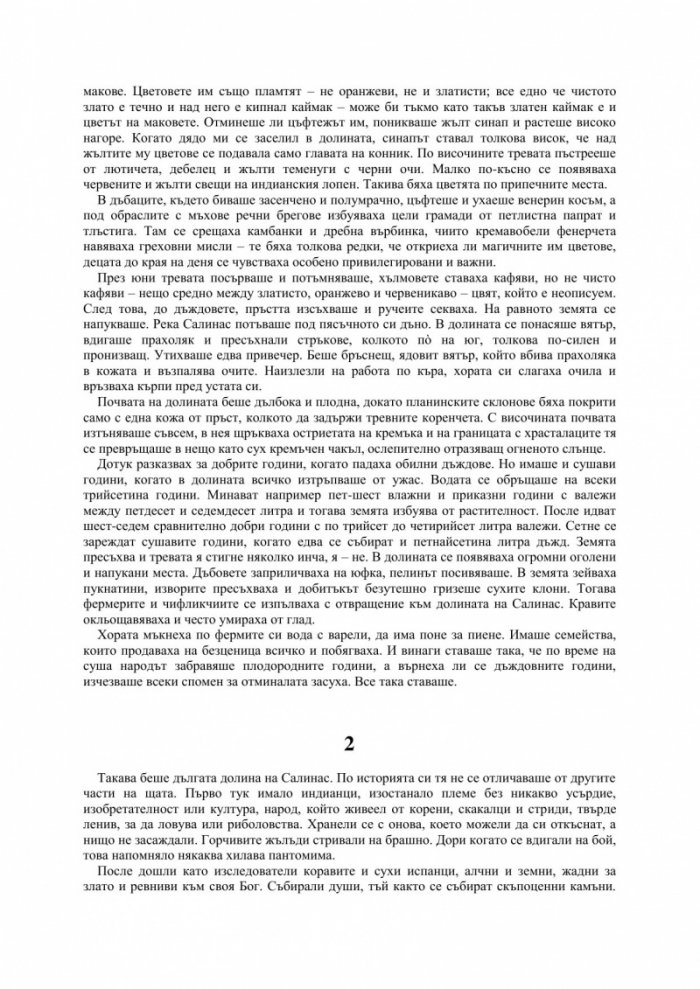 На изток от рая