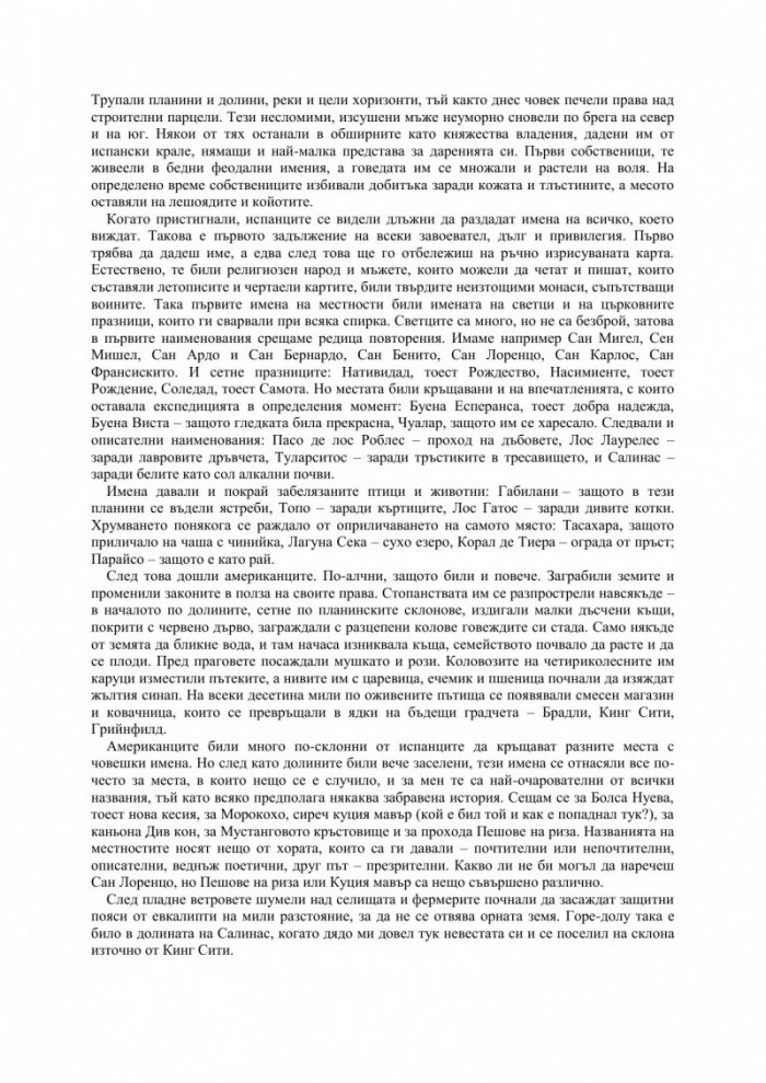 На изток от рая