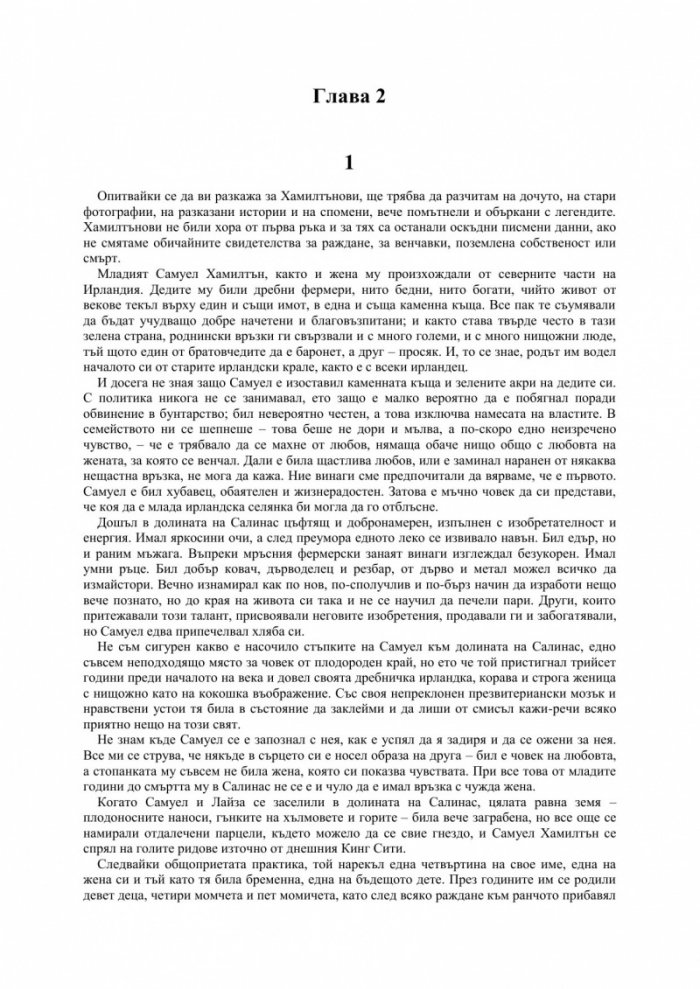 На изток от рая