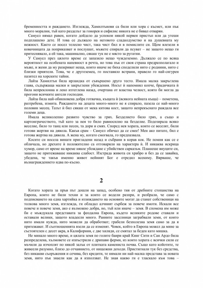 На изток от рая