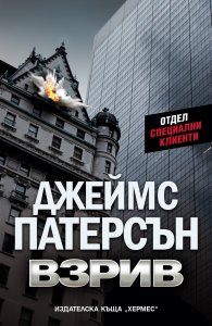 Взрив