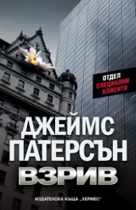 Взрив