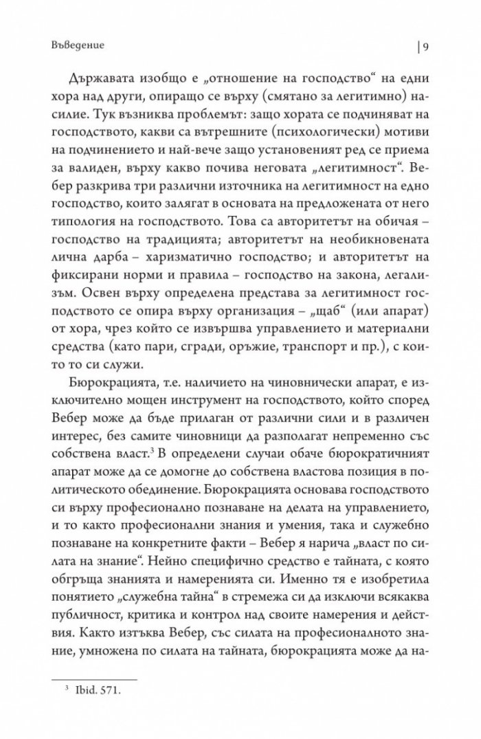 Две лекции.Политиката като призвание. Науката като призвание