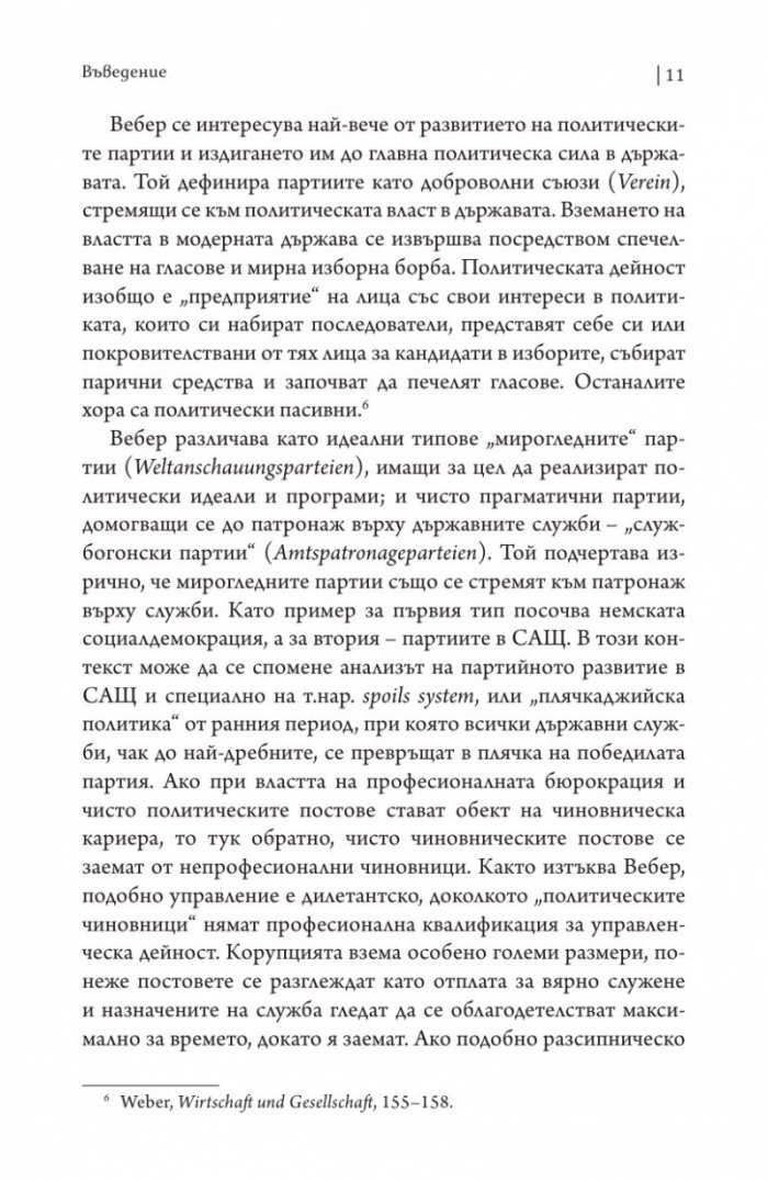Две лекции.Политиката като призвание. Науката като призвание