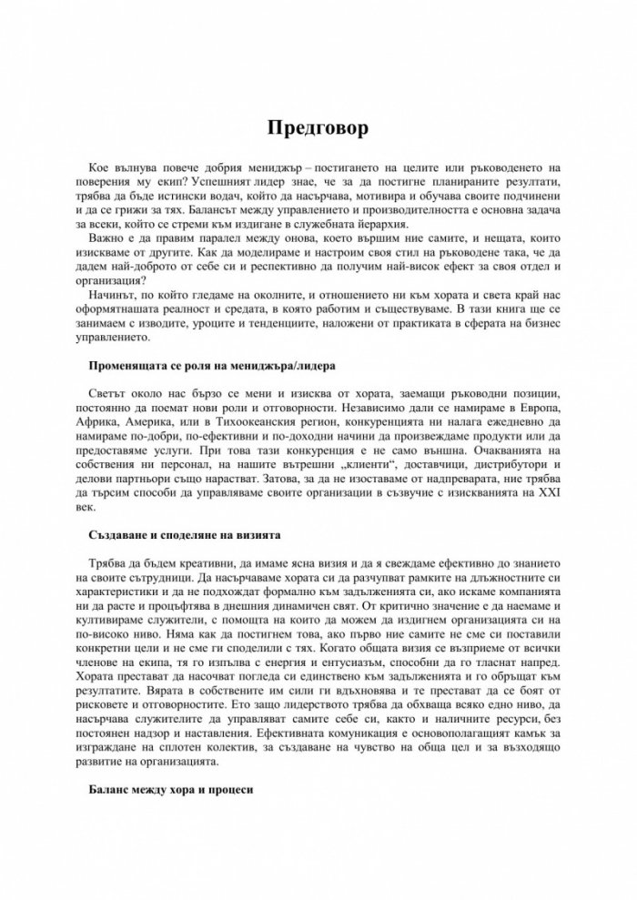 Как да станем успешни ръководители