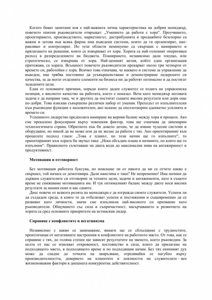 Как да станем успешни ръководители