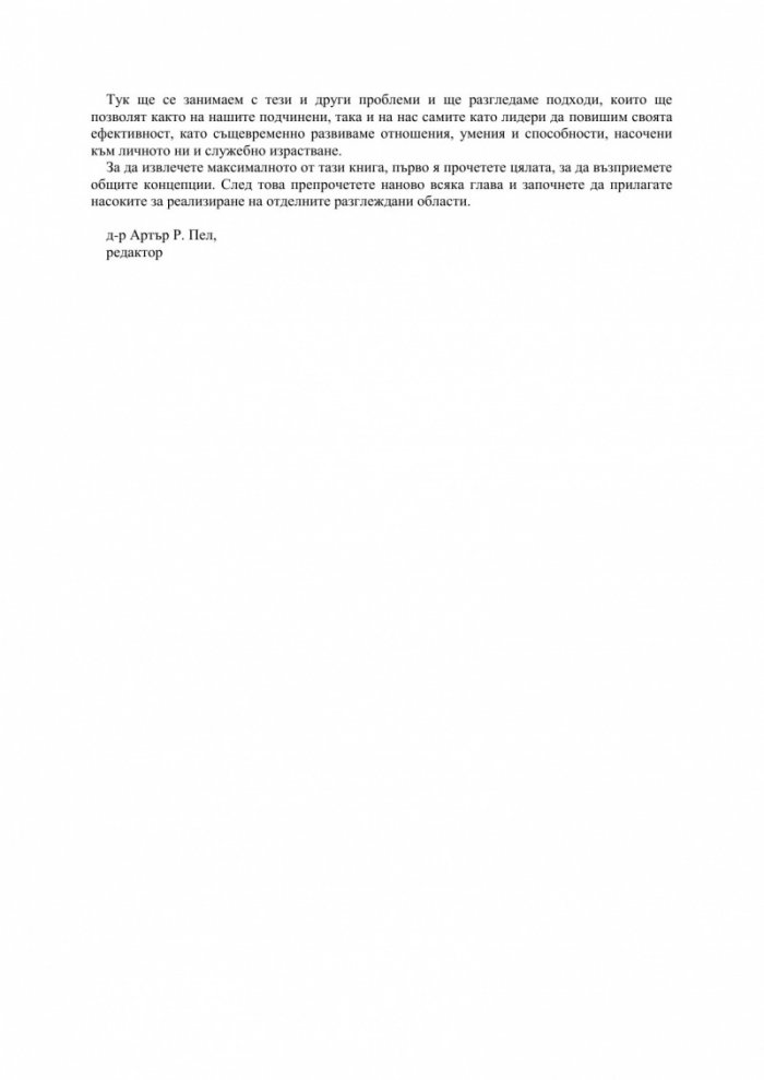Как да станем успешни ръководители