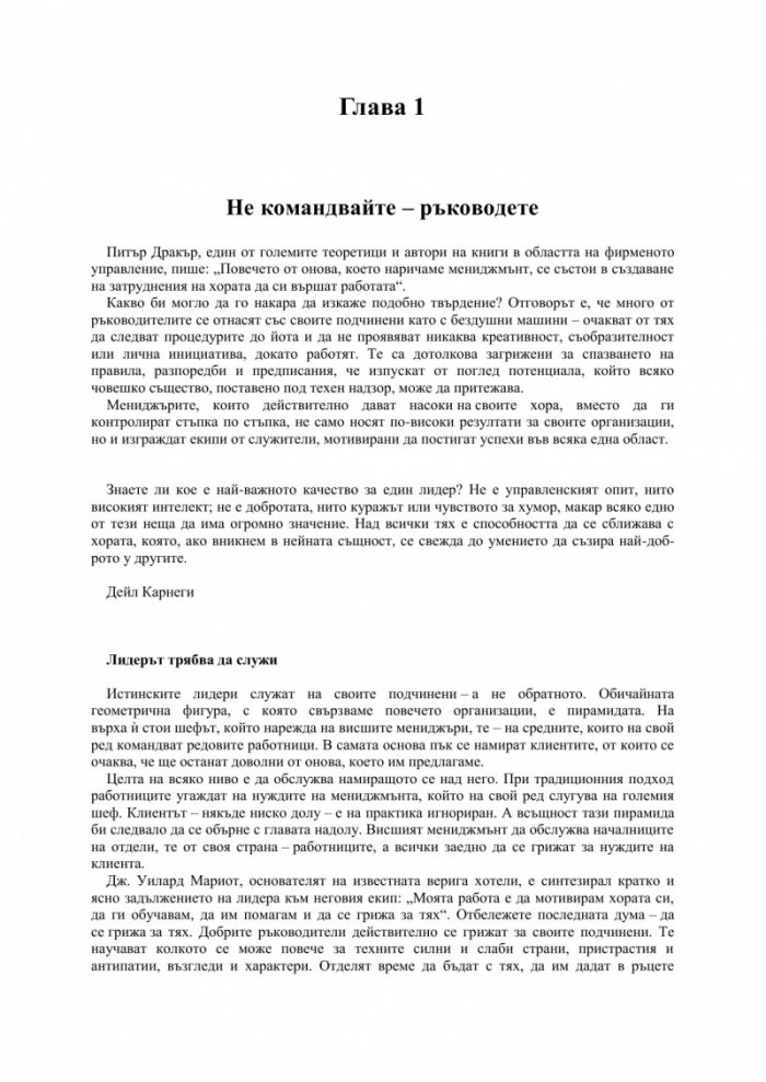 Как да станем успешни ръководители