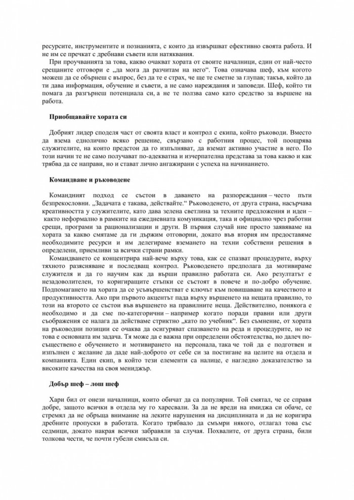 Как да станем успешни ръководители