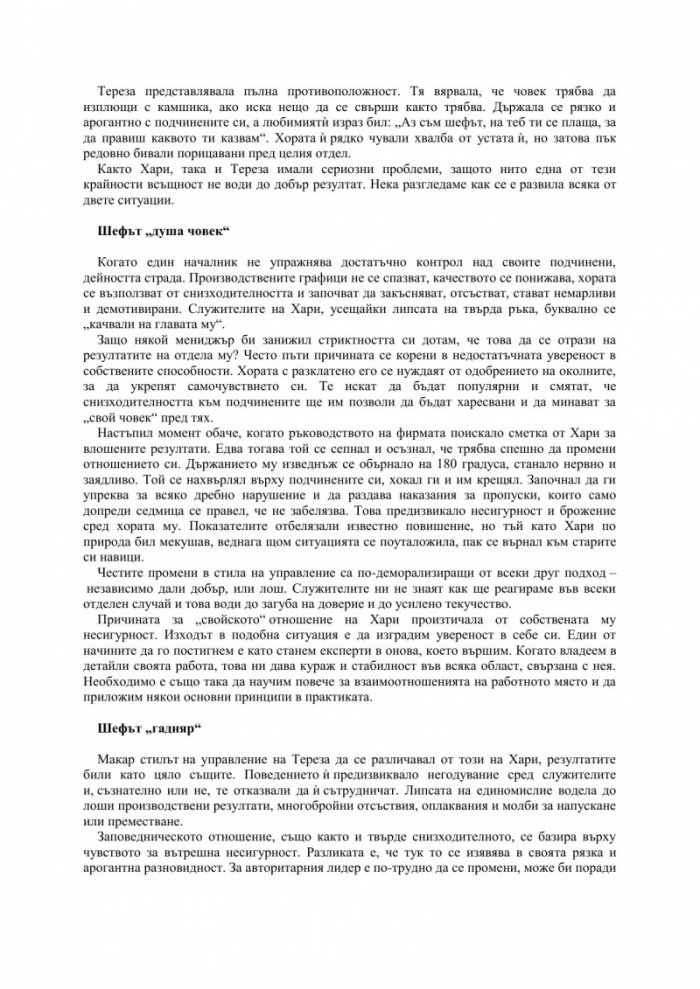 Как да станем успешни ръководители