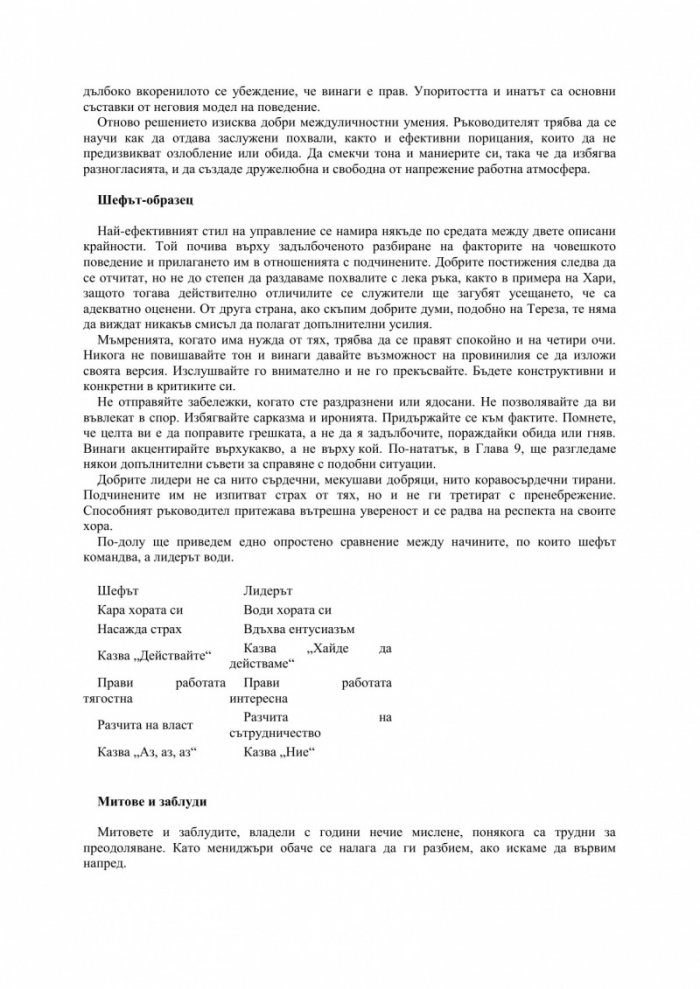 Как да станем успешни ръководители