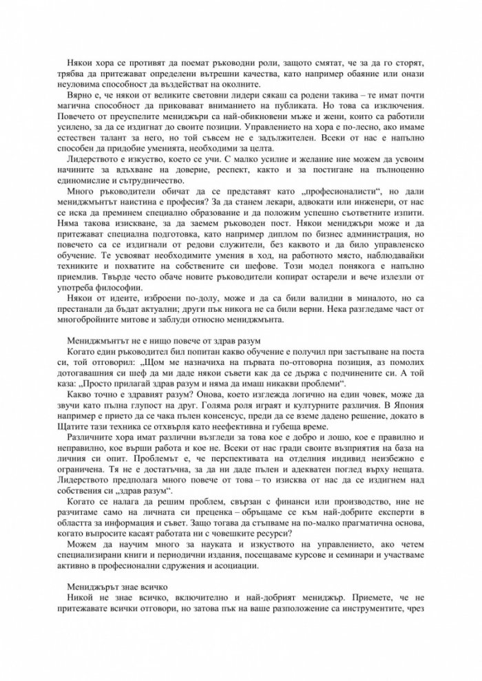Как да станем успешни ръководители
