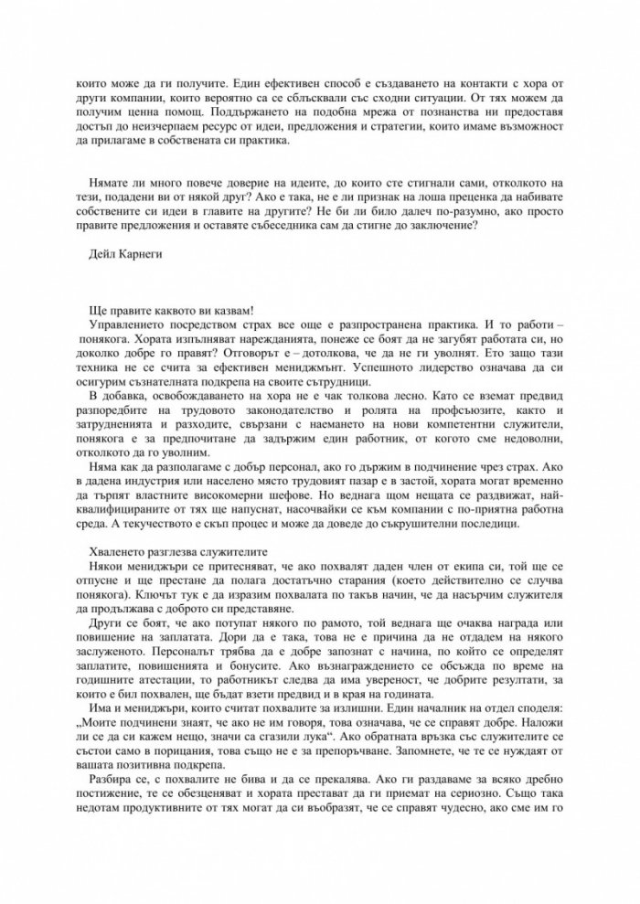 Как да станем успешни ръководители