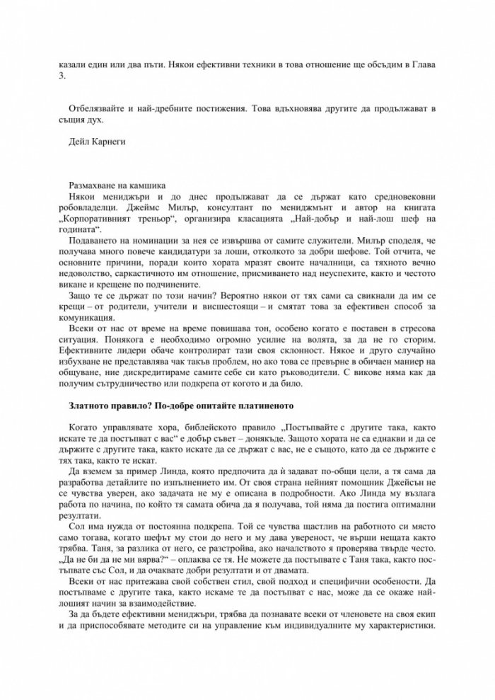 Как да станем успешни ръководители