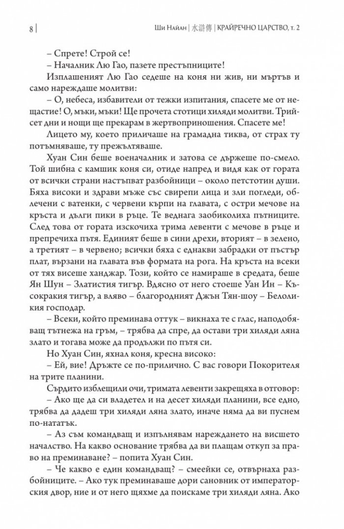 Крайречно царство Т.2
