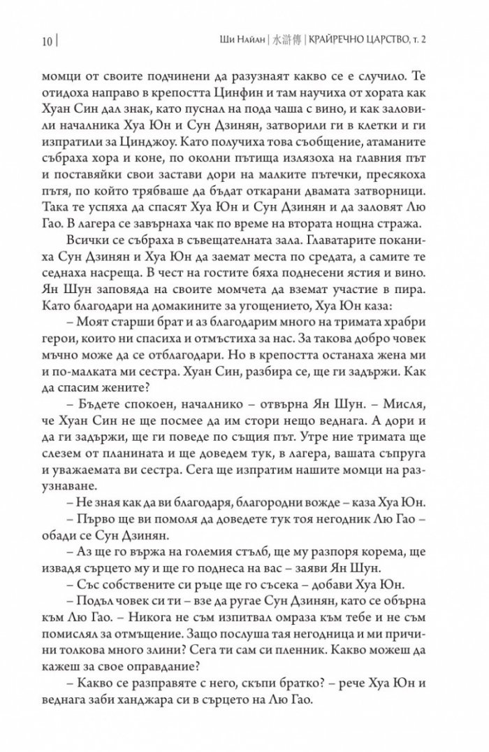 Крайречно царство Т.2