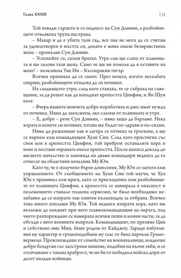Крайречно царство Т.2