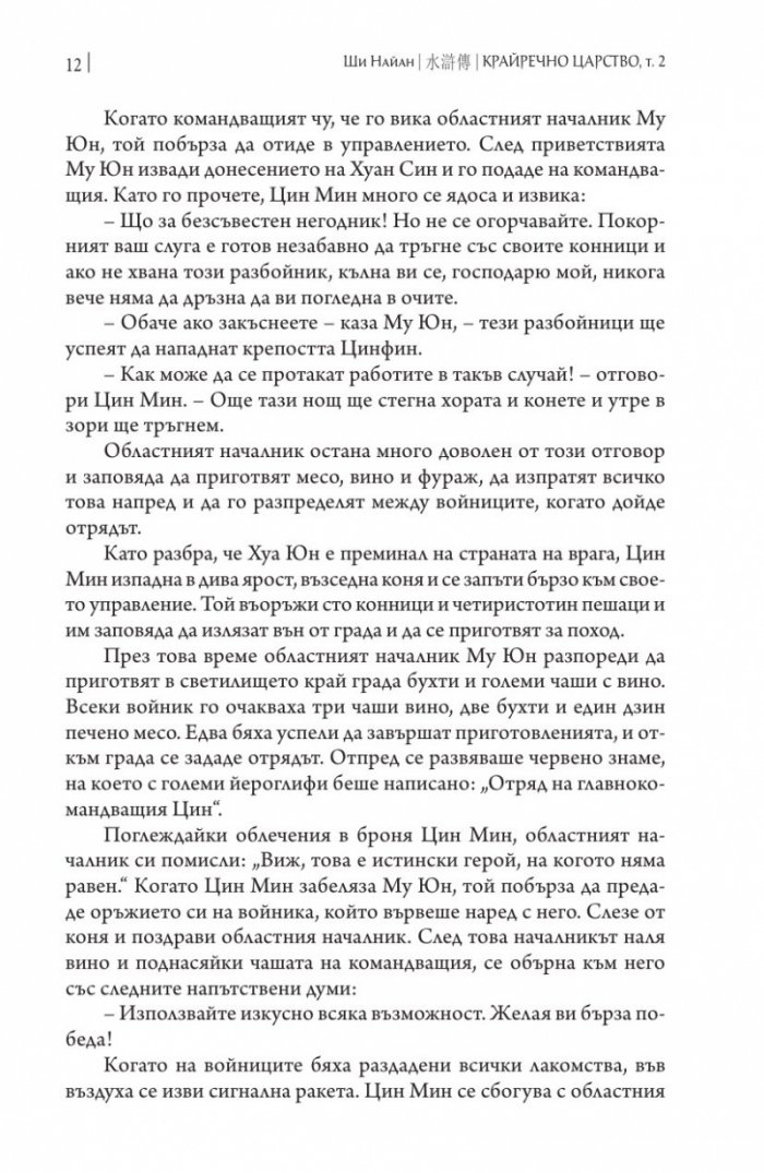 Крайречно царство Т.2