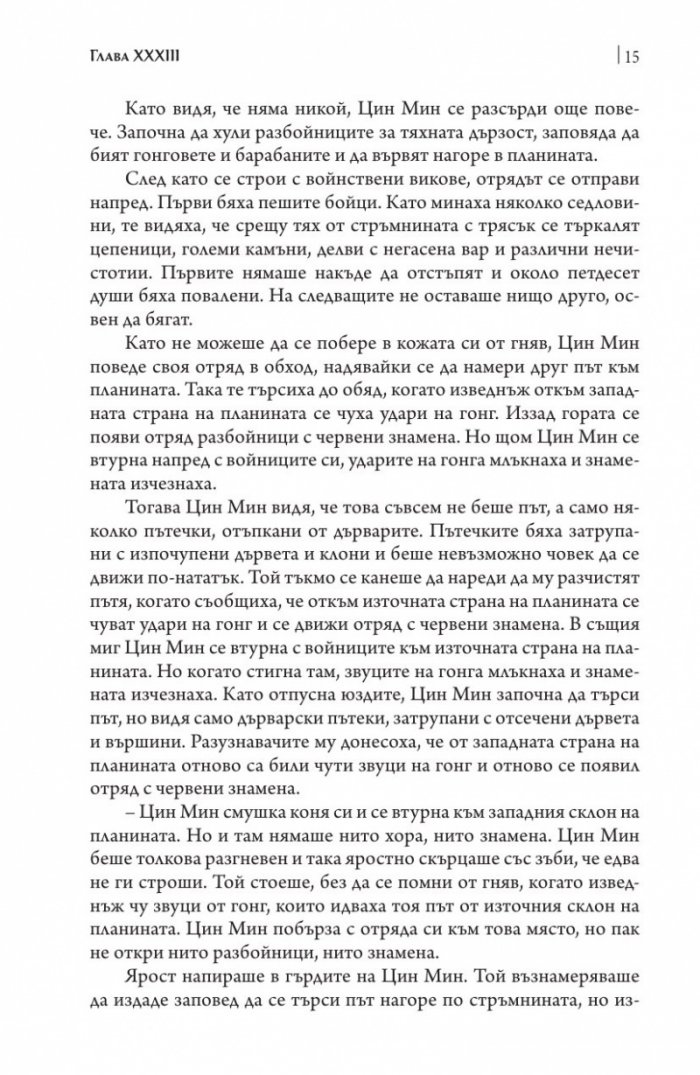Крайречно царство Т.2