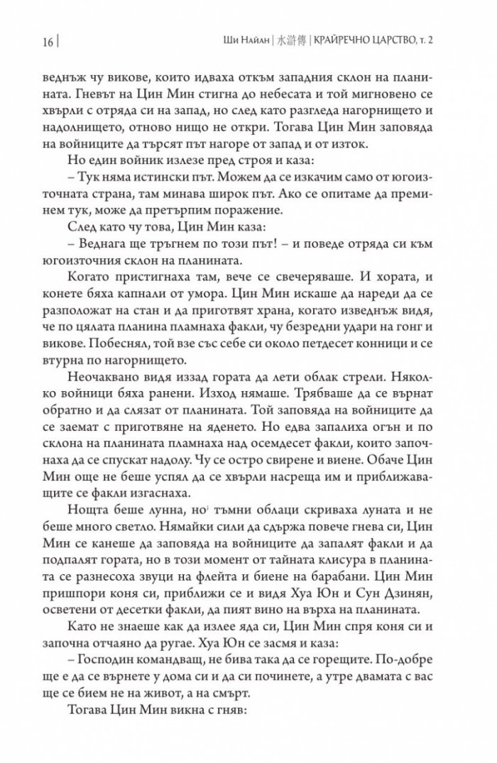 Крайречно царство Т.2