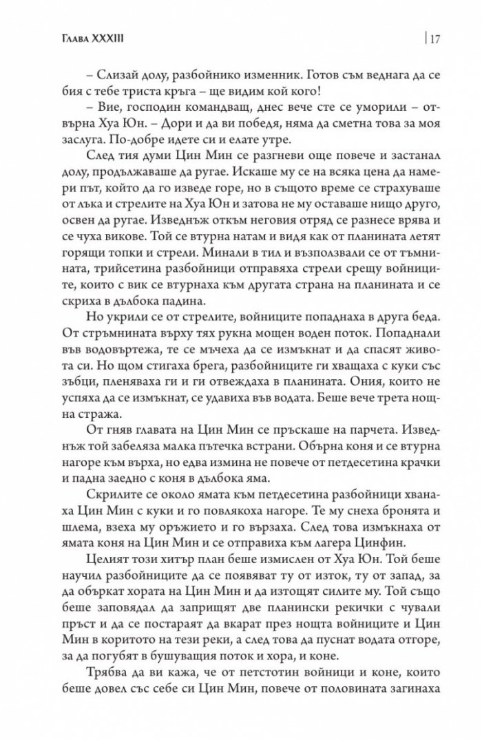 Крайречно царство Т.2