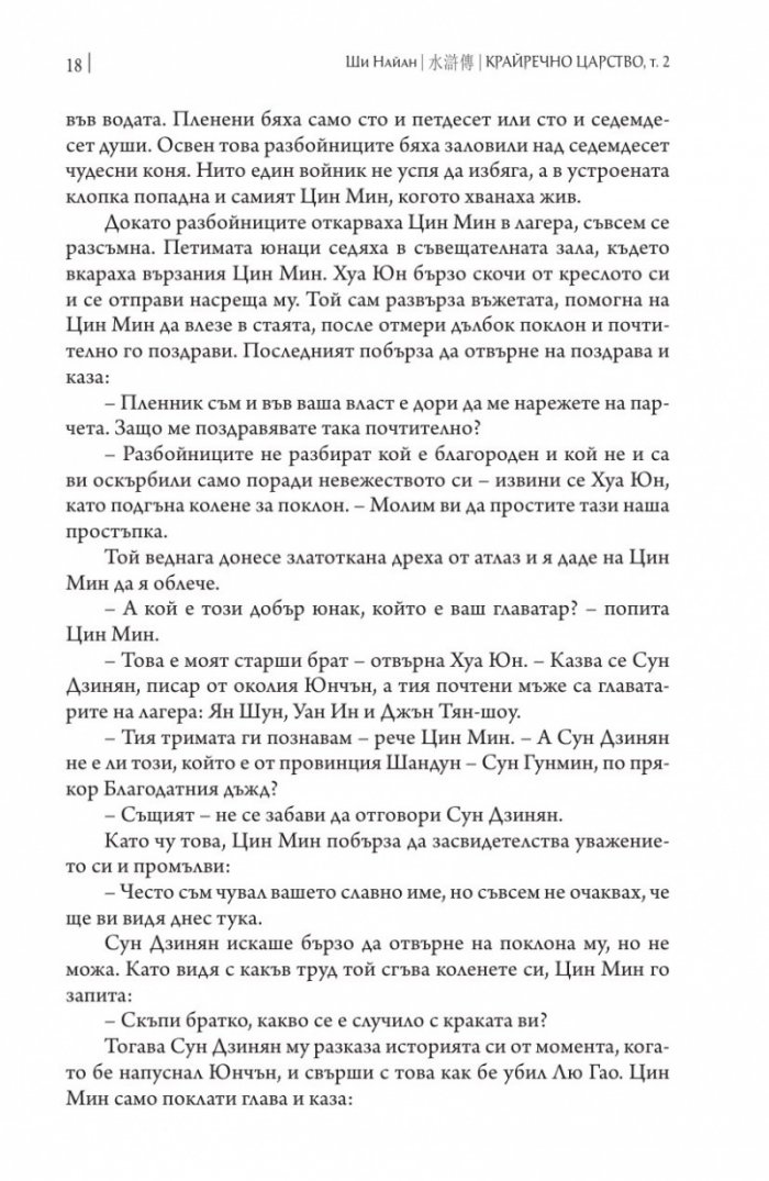 Крайречно царство Т.2