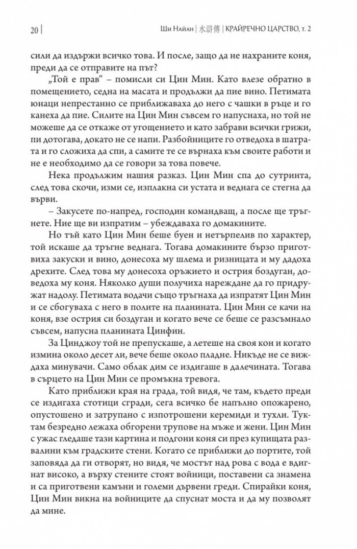 Крайречно царство Т.2