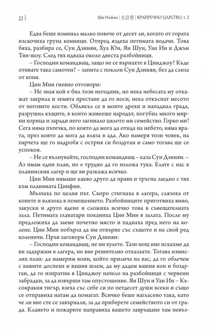 Крайречно царство Т.2