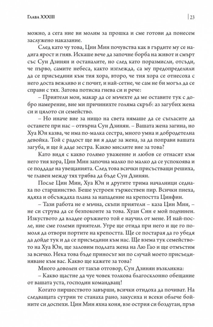 Крайречно царство Т.2