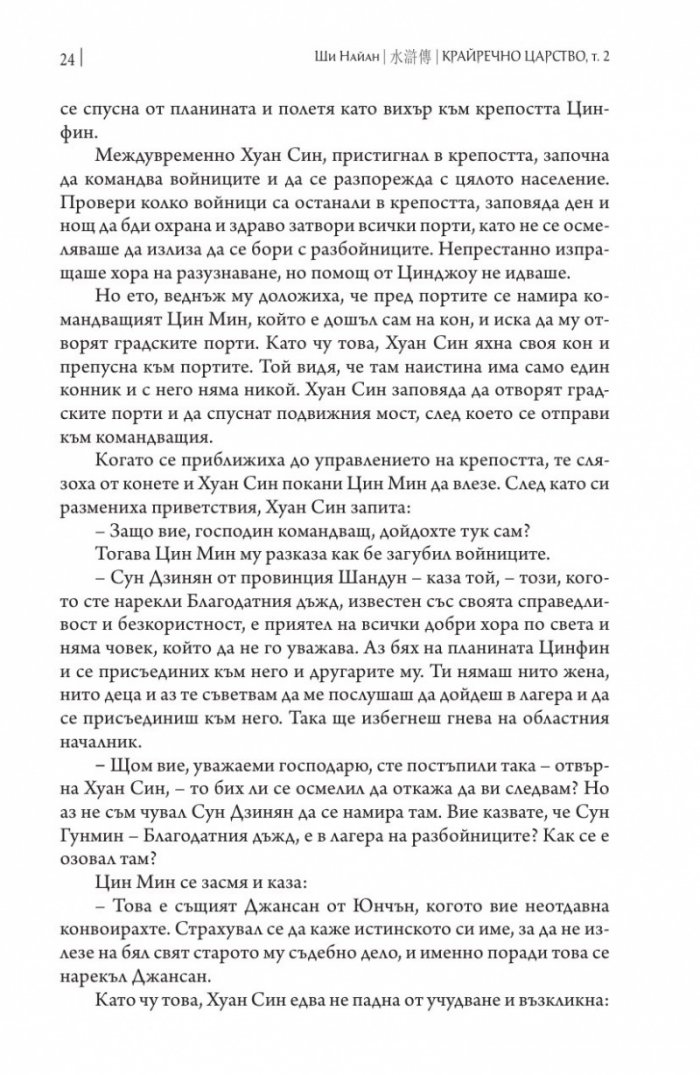 Крайречно царство Т.2