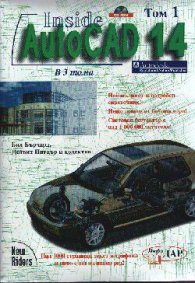 Inside AutoCad 14.Т.1-3