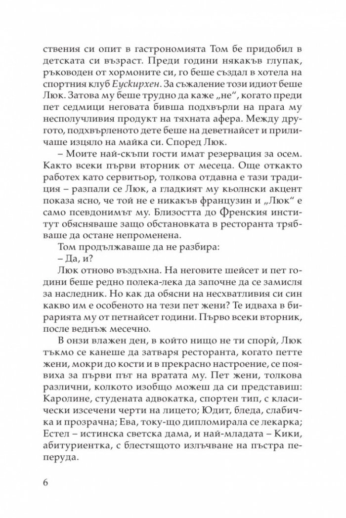 Дамски вторници