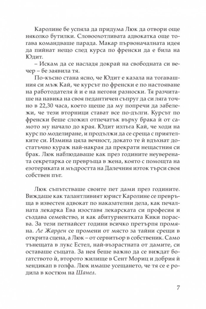Дамски вторници