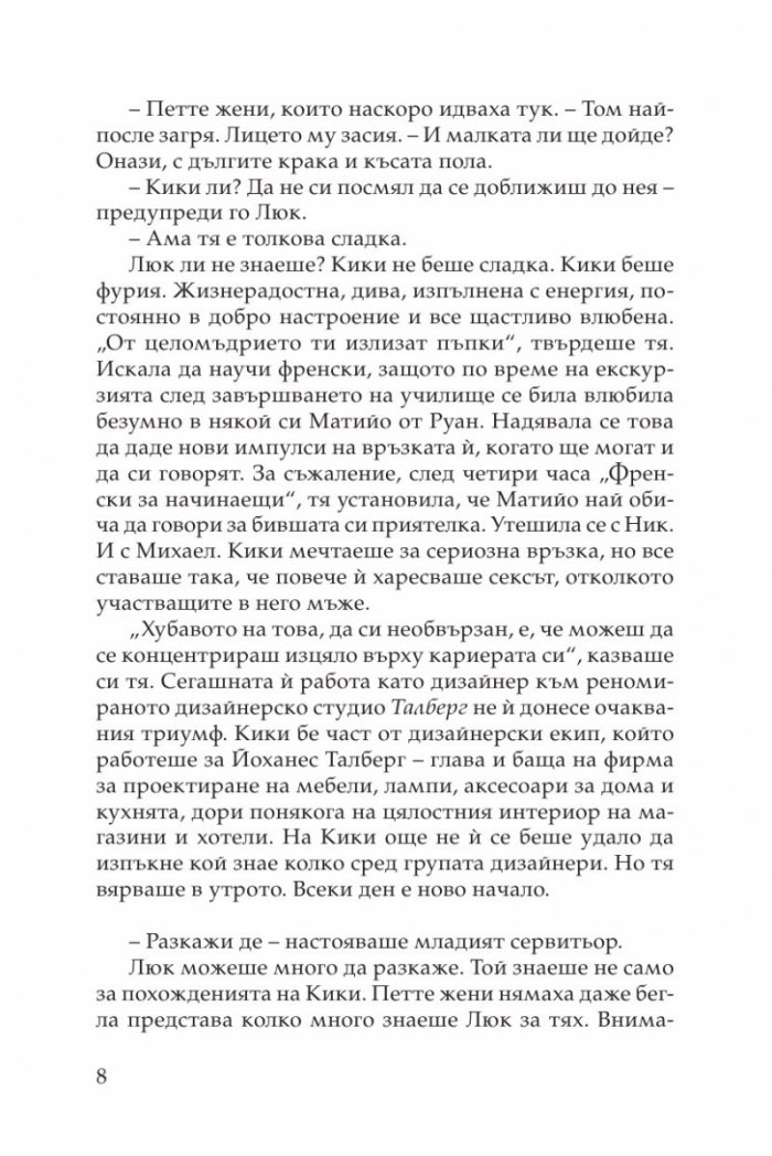 Дамски вторници