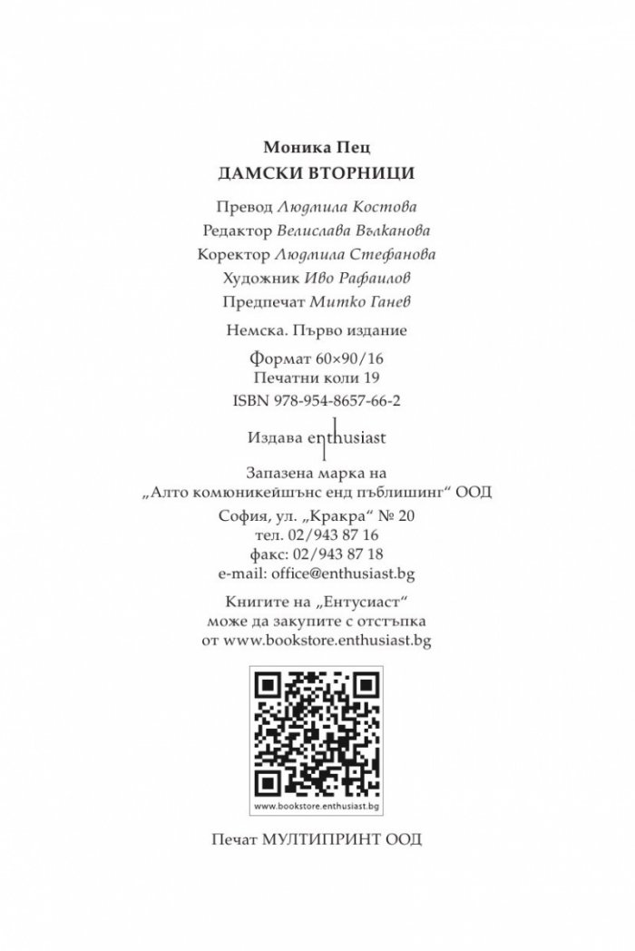 Дамски вторници