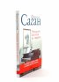 Четирите кътчета на сърцето