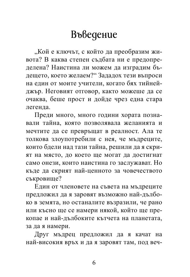 Седемте сили