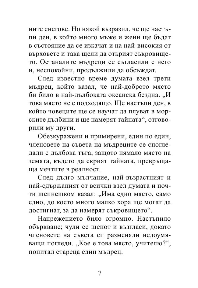 Седемте сили