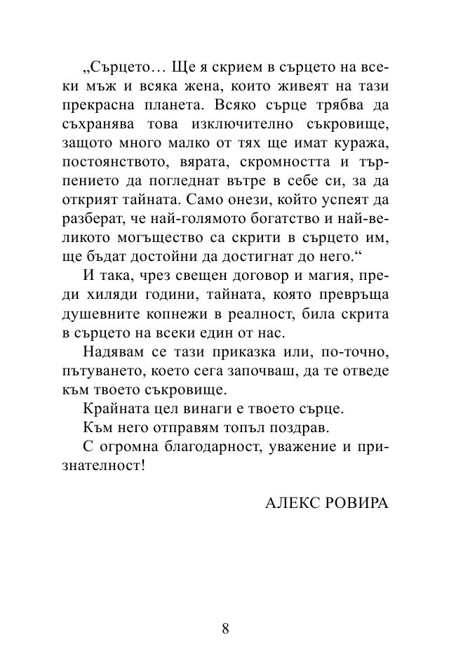Седемте сили