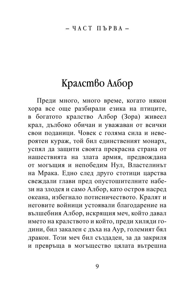 Седемте сили