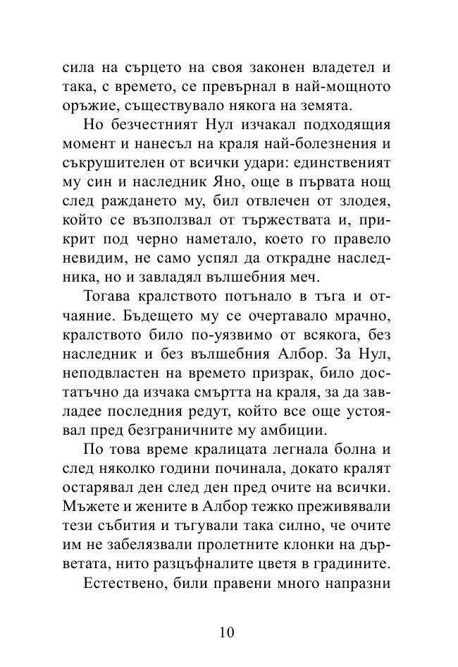 Седемте сили