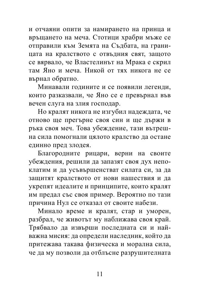 Седемте сили