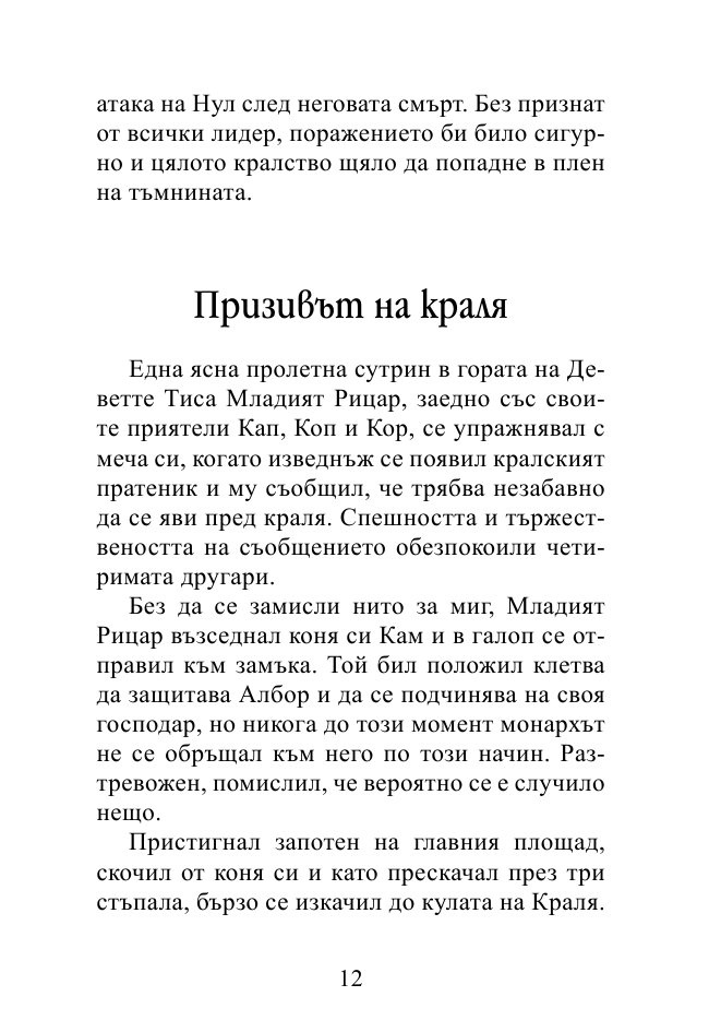 Седемте сили