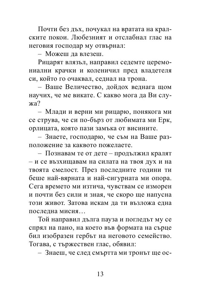 Седемте сили