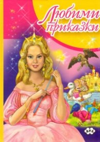 Любими приказки 2: Спящата красавица, Хензел и Гретел, Котаракът в чизми