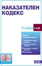 Наказателен кодекс