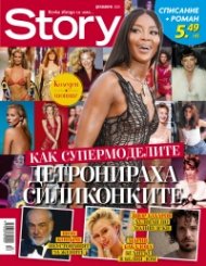 Story Декември/2020