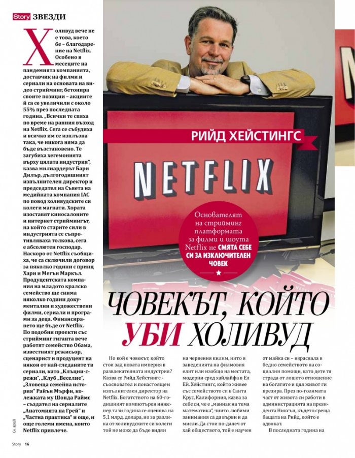 Story Декември/2020