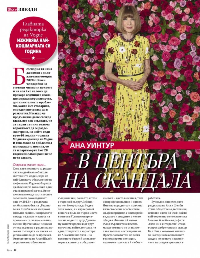 Story Декември/2020