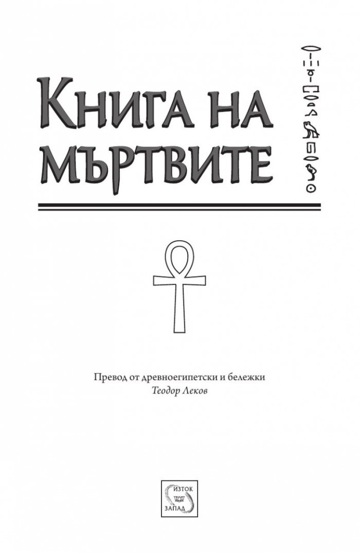 Книга на мъртвите